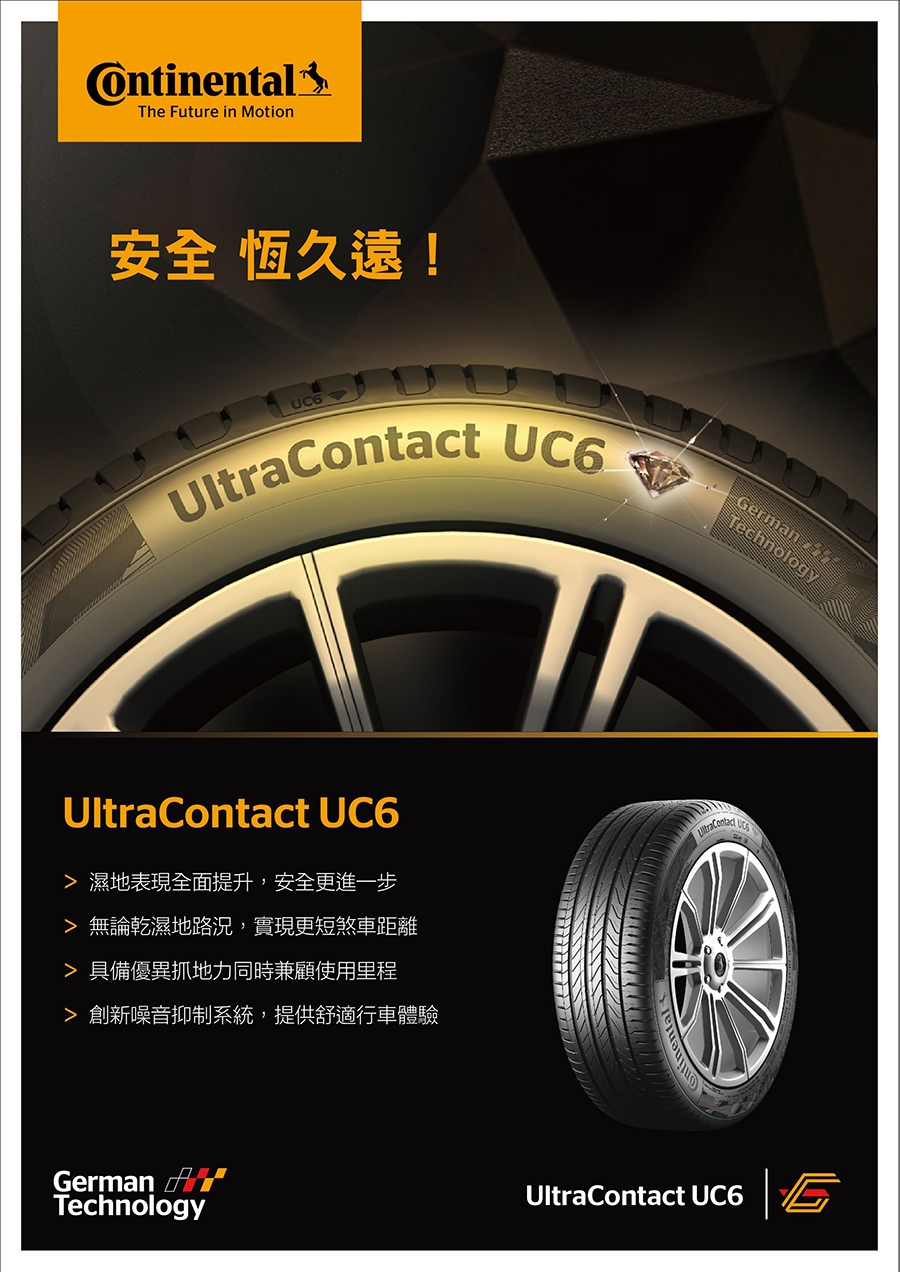 Continental 馬牌UltraContact UC6 SUV 舒適操控輪胎 四入組