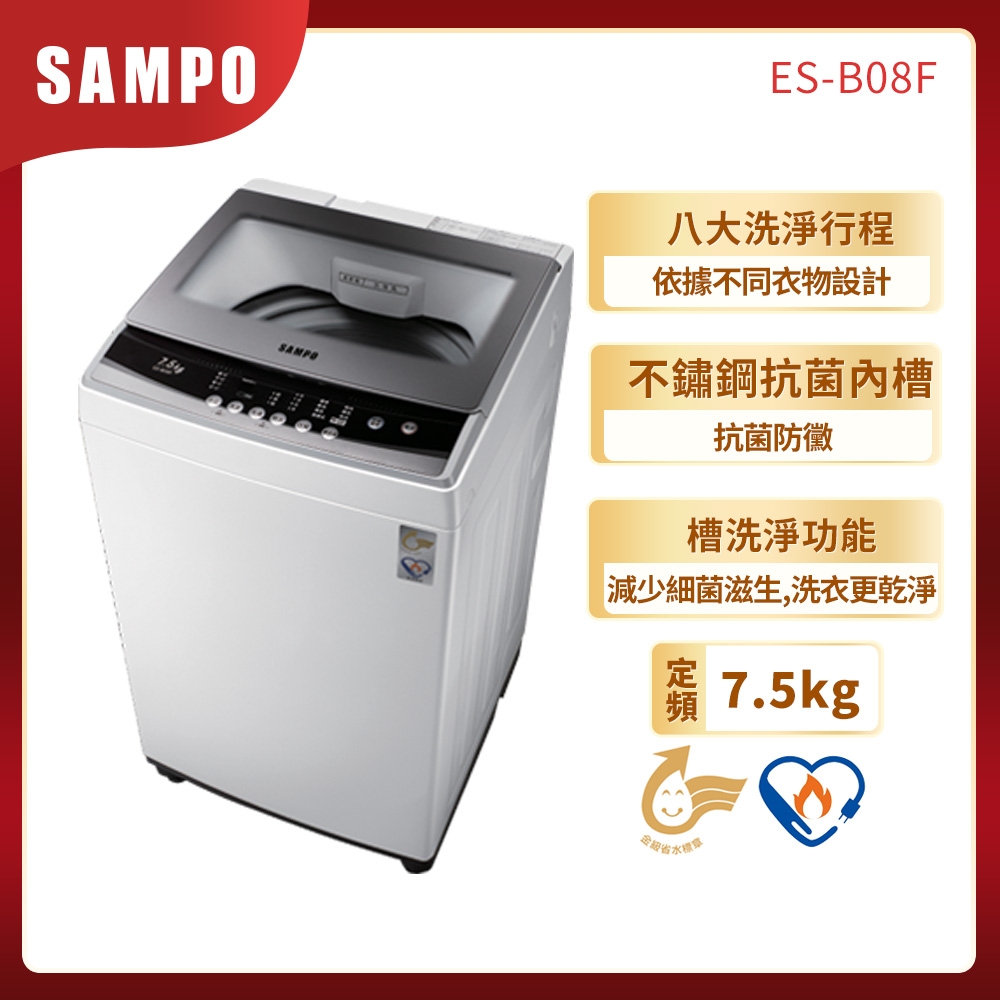 SAMPO聲寶 7.5KG 定頻直立式洗衣機 ES-B08F 珍珠白