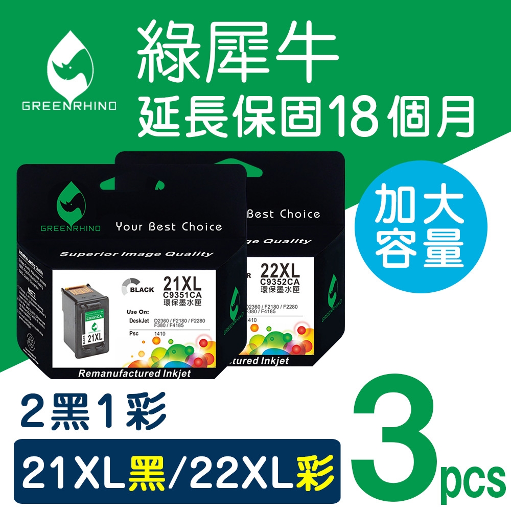 綠犀牛 for HP 2黑1彩高容量 NO.21XL+NO.22XL 環保墨水匣