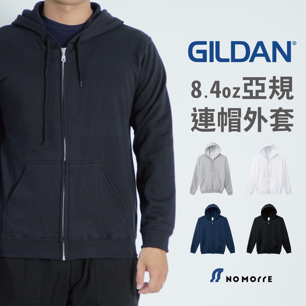 Gildan吉爾登 連帽拉錬外套 中性 保暖 素色 外套 厚度8.4oz M-XL 多色 現貨【NoMorre】#88600