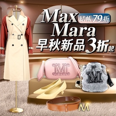 Max Mara時裝集團 全場3折起