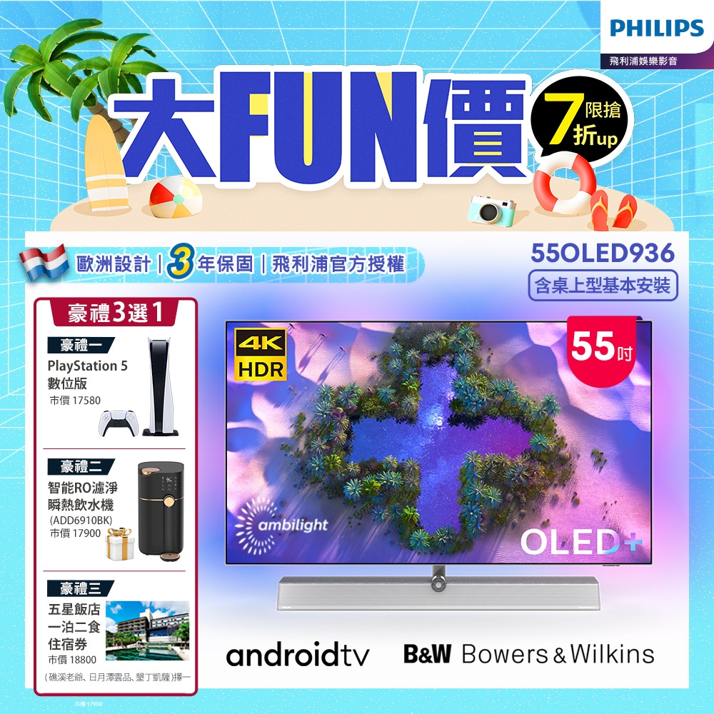 PHILIPS飛利浦 55吋OLED 120Hz安卓聯網液晶顯示器55OLED936