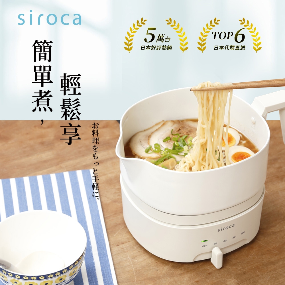 日本siroca 1L四段溫控多功能不沾調理鍋(美食鍋/快煮鍋/電火鍋/料理鍋)-白色 SK-M1520-C