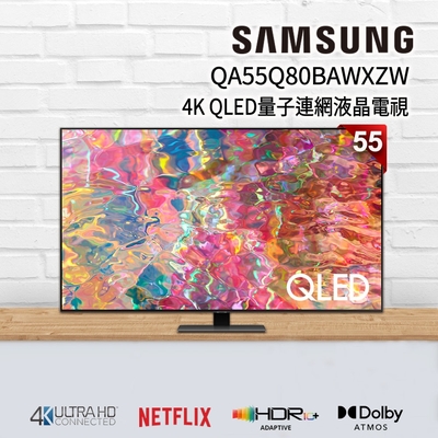 SAMSUNG三星 55吋 4K QLED量子連網液晶電