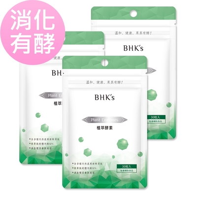BHK’s植萃酵素 素食膠囊 (30粒/袋)3袋組