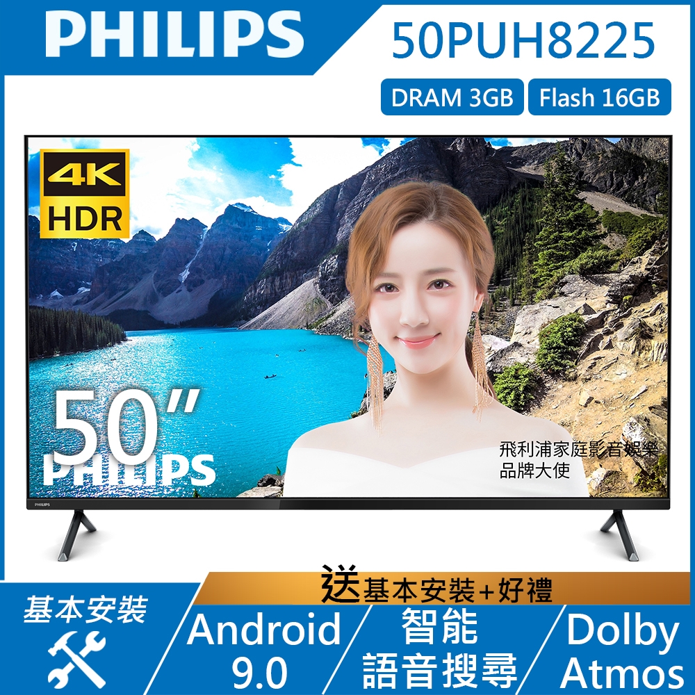 PHILIPS飛利浦 50吋 4K Android聯網 纖薄液晶顯示器+視訊盒50PUH8225