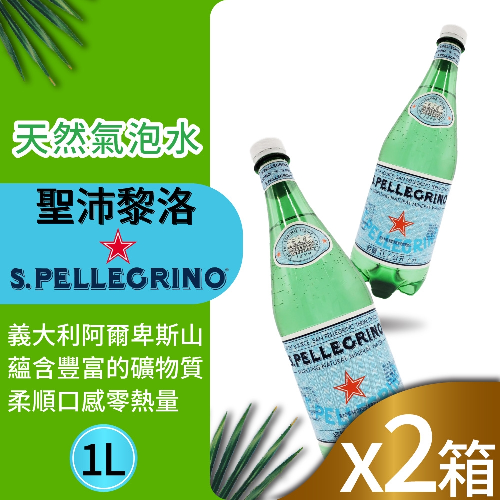 【S.Pellegrino 聖沛黎洛】天然氣泡礦泉水(1000mlx12瓶)x2箱