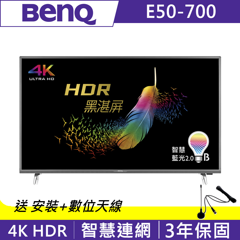 BenQ 50吋 4K HDR 連網 護眼液晶顯示器+視訊盒 E50-700