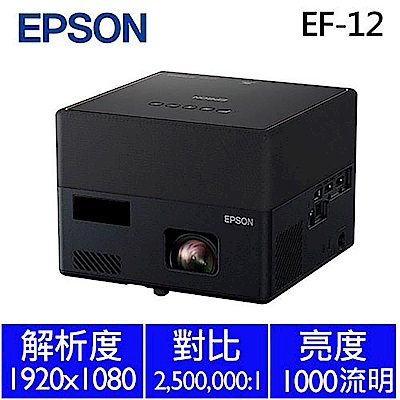 EPSON雷射投影機