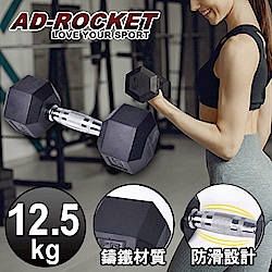 AD-ROCKET 六角包膠啞鈴 啞鈴 重訓 健身(12.5KG)