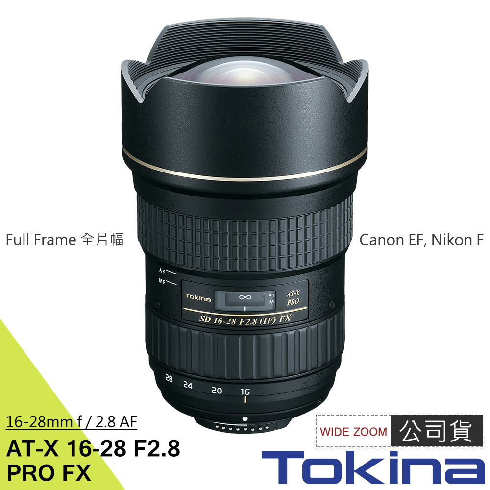 Tokina 16-28mm f2.8 AT-X PRO FX Nikon用-