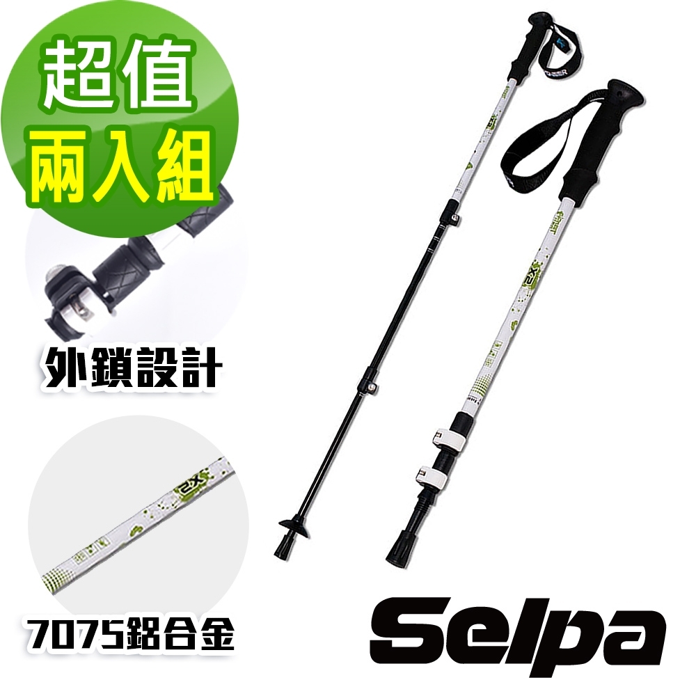韓國SELPA 開拓者特殊鎖點三節式7075鋁合金握把式登山杖 (買一送一超值兩入組)