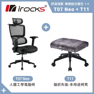 irocks T07 NEO+貓抓布多用途椅凳