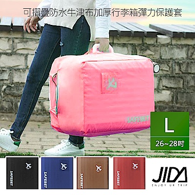 JIDA 可摺疊防水牛津布加厚行李箱彈力保護套 L(26-28吋)