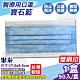 聚泰 聚隆 醫療口罩 (牛仔藍) 50入/盒 (台灣製造 醫用口罩 CNS14774) product thumbnail 1