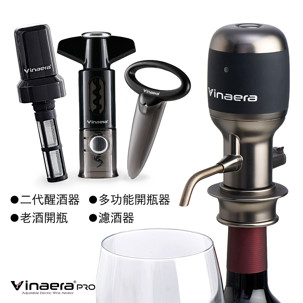 Vinaera 2代電子醒酒器超值組合(醒酒器+濾酒器+多功能紅酒開瓶器+老酒開瓶器)