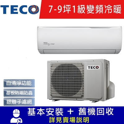 TECO東元 7-9坪 1級變頻冷暖冷氣 MA50IH-GA1/MS50IH-GA1 R32冷媒