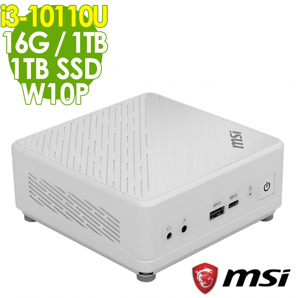 MSI CUBI 5 迷你電腦 (i3-10110U/16G/1TSSD+1TB/W10P)