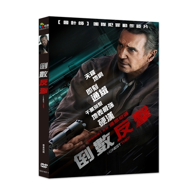 倒數反擊 DVD