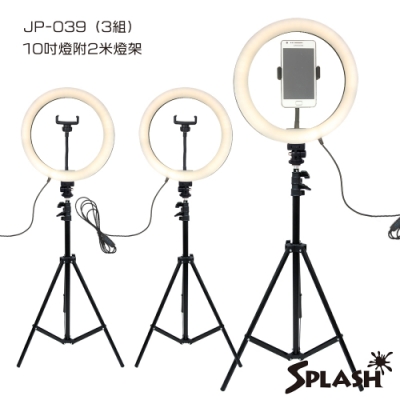 Splash 10吋環形補光燈組合 JP-039 含燈架（3組）送3號鹼性電池(16入)