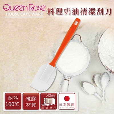 【QueenRose】日本霜鳥料理奶油清潔刮刀-日本製 (NO-419)
