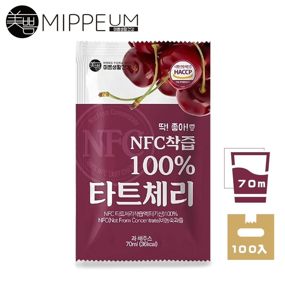 韓國【MIPPEUM美好生活】NFC 100%酸櫻桃汁 70ml(100入箱購超值組)(NFC認證百分百原汁)