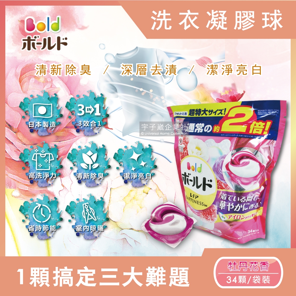 日本P&G Ariel/Bold-新第三代3D立體2倍洗衣凝膠球34顆-牡丹花香-粉紅色(洗衣膠囊/洗衣球家庭號大包裝)