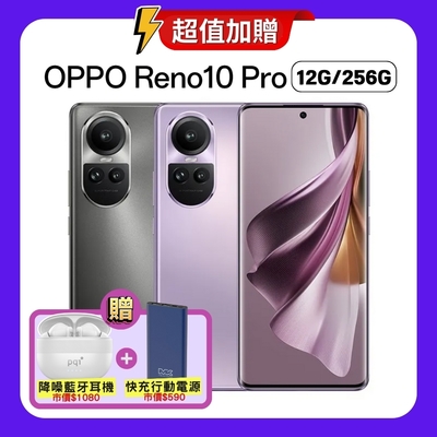 【原廠保固S+福利品】OPPO Reno10 Pro (12G/256G)5G 6.7吋智慧手機 贈雙豪禮