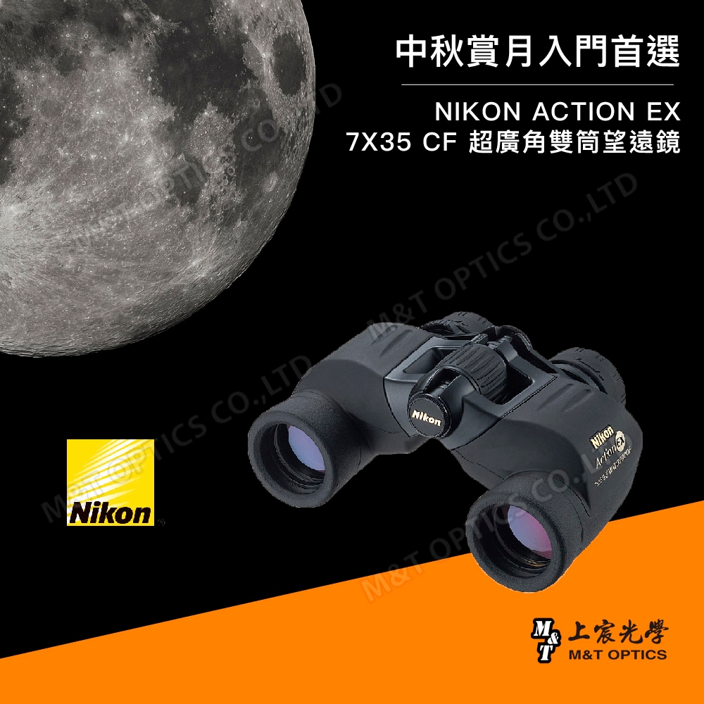 NIKON ACTION EX 7X35 CF 雙筒望遠鏡 - 公司貨原廠保固