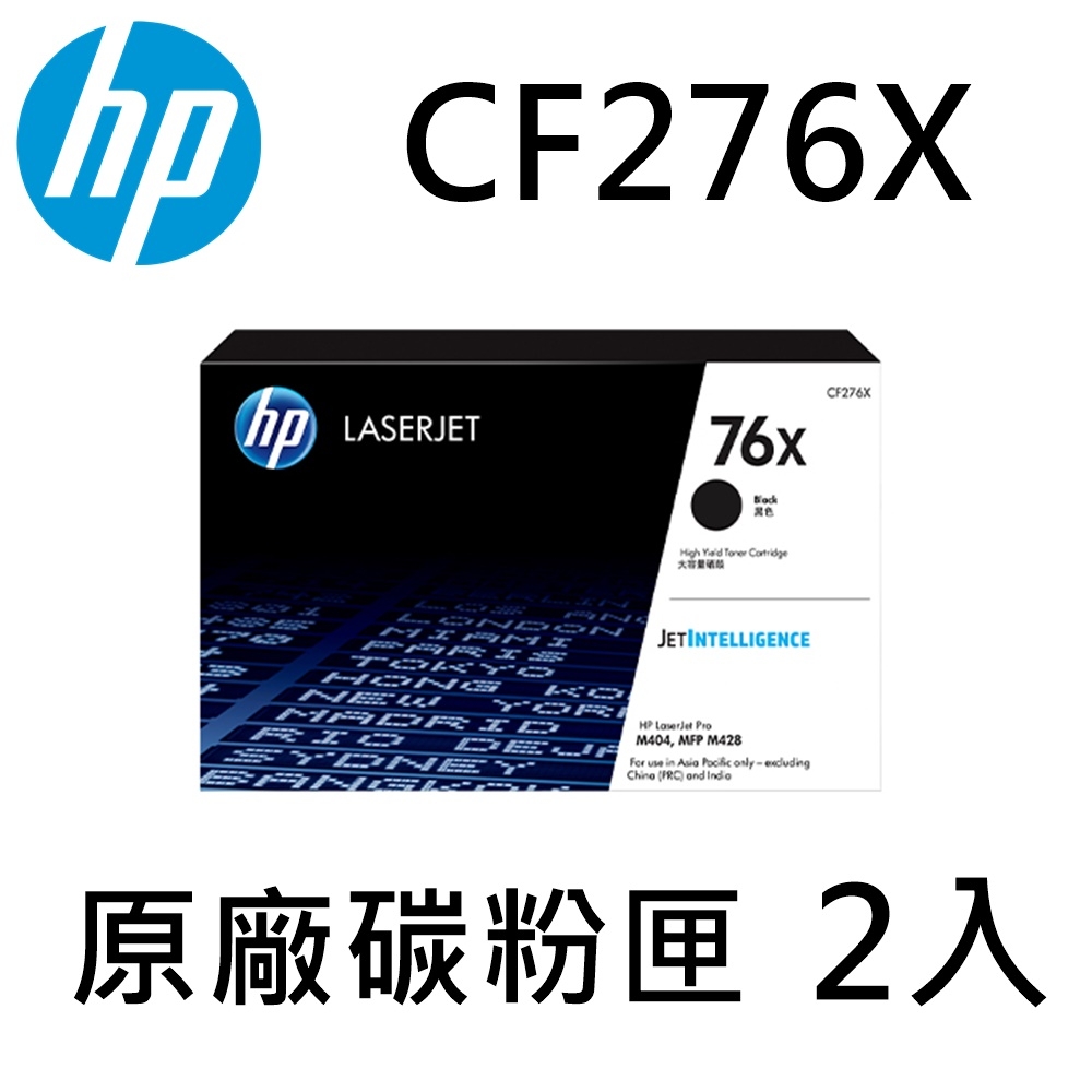 HP CF276X / 76X 原廠黑色高容量碳粉匣 / M404, M428 - 2入