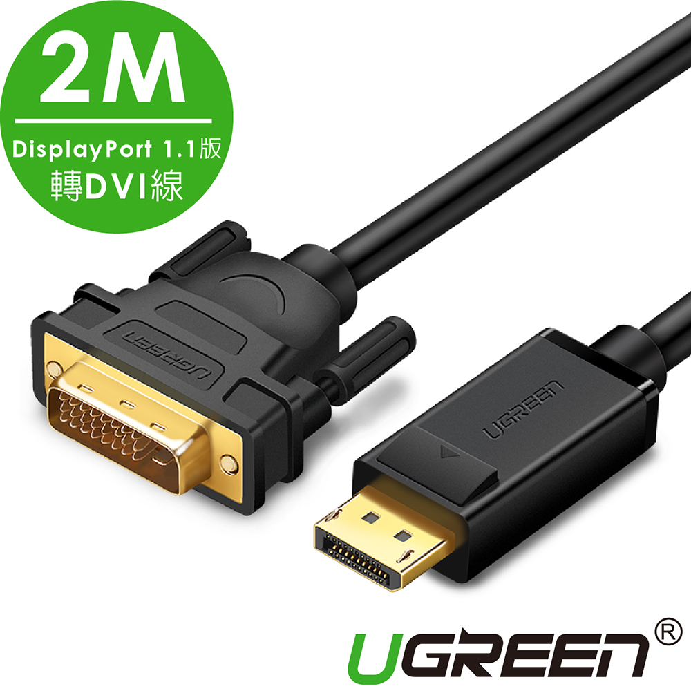 綠聯 DisplayPort 1.1版轉DVI線 2M