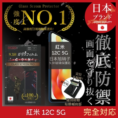 【INGENI徹底防禦】小米 紅米 12C 5G 非滿版 保護貼 日規旭硝子玻璃保護貼