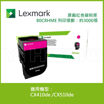 Lexmark 原廠紅色碳粉匣 80C8HME (3K) 適用: CX410de/CX510de