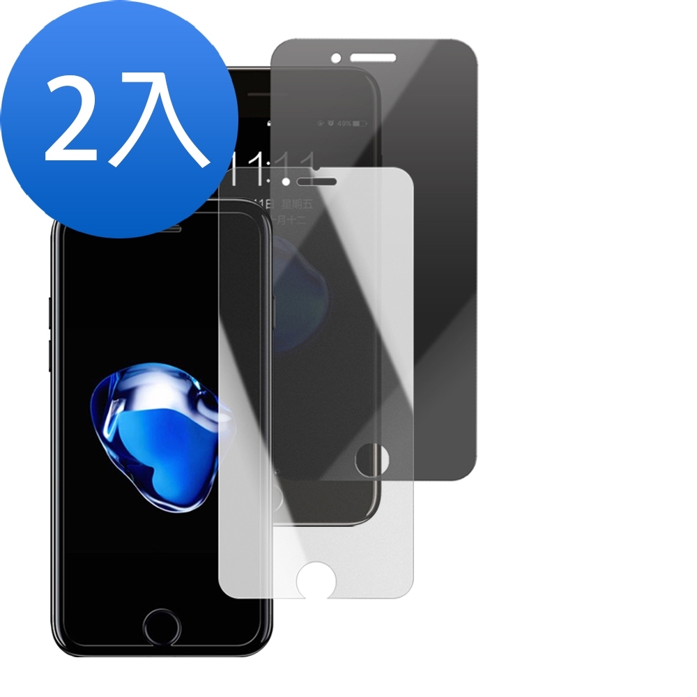 超值2入組 iPhone 7 8 霧面 防窺 9H玻璃鋼化膜 手機 保護貼 iPhone7保護貼 iPhone8保護貼 iPhone7鋼化膜 iPhone8鋼化膜