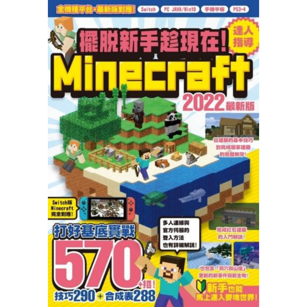 擺脫新手趁現在！Minecraft 2022