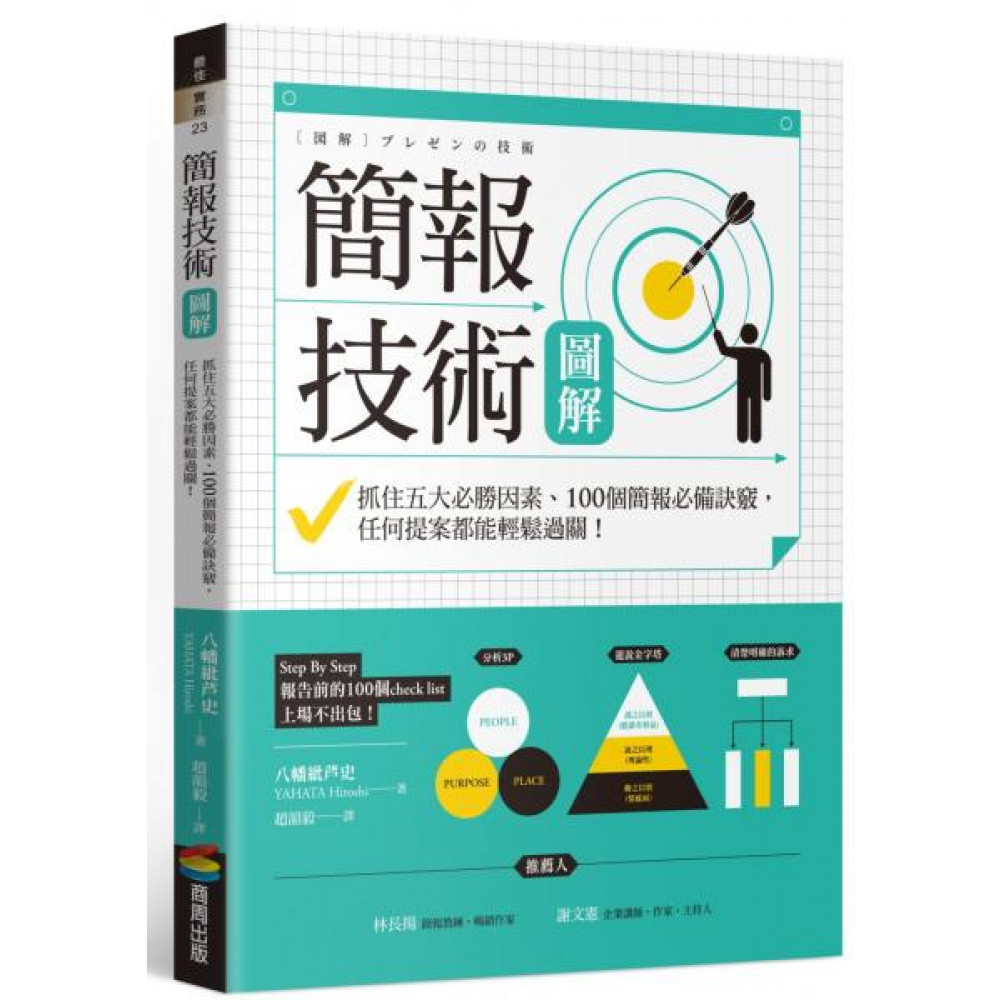 簡報技術圖解 | 拾書所