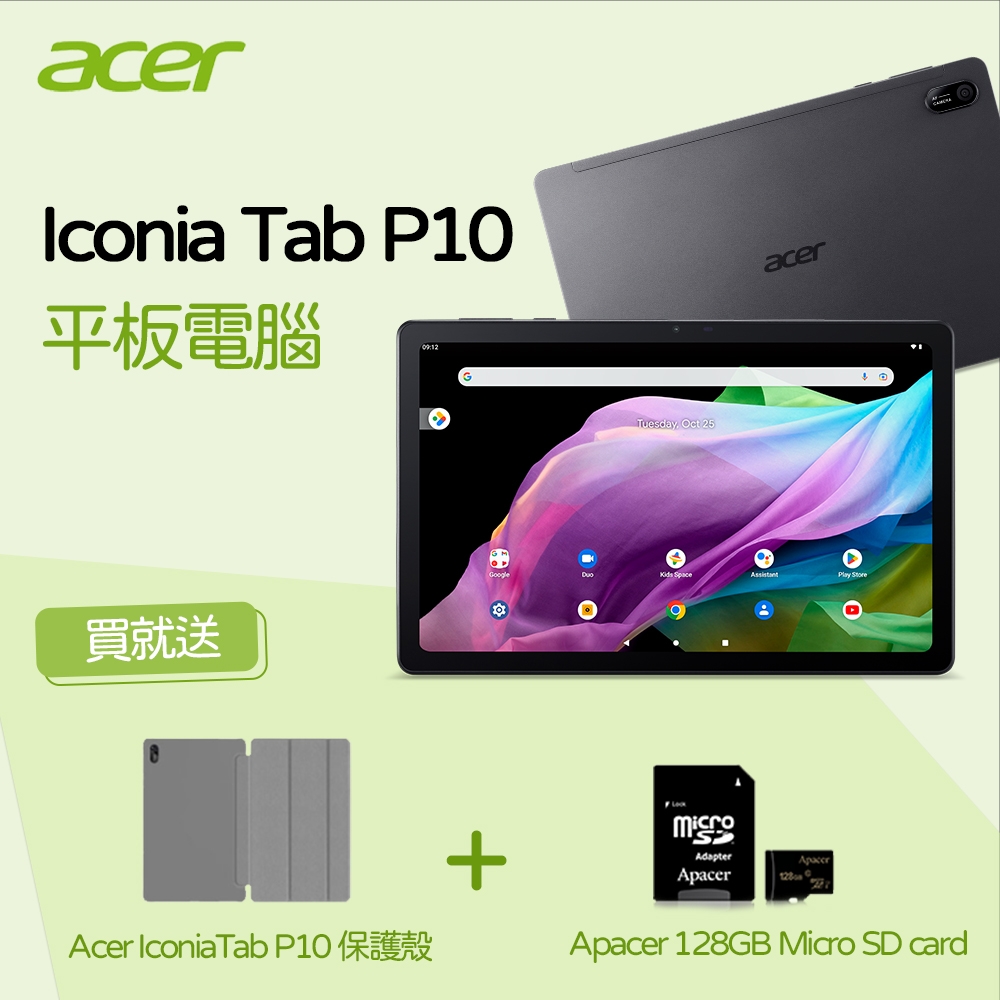 新品上市【送皮套+128G卡】宏碁 ACER Iconia Tab P10 平板電腦 10.4” 8核心/4GB/64GB