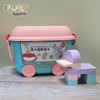 【nunuBLOCKS】益智收納馬卡龍軟積木 43pcs (贈滑輪推車箱)