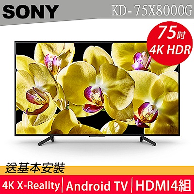 SONY 75型 4K HDR 高畫質數位液晶電視 KD-75X8000G