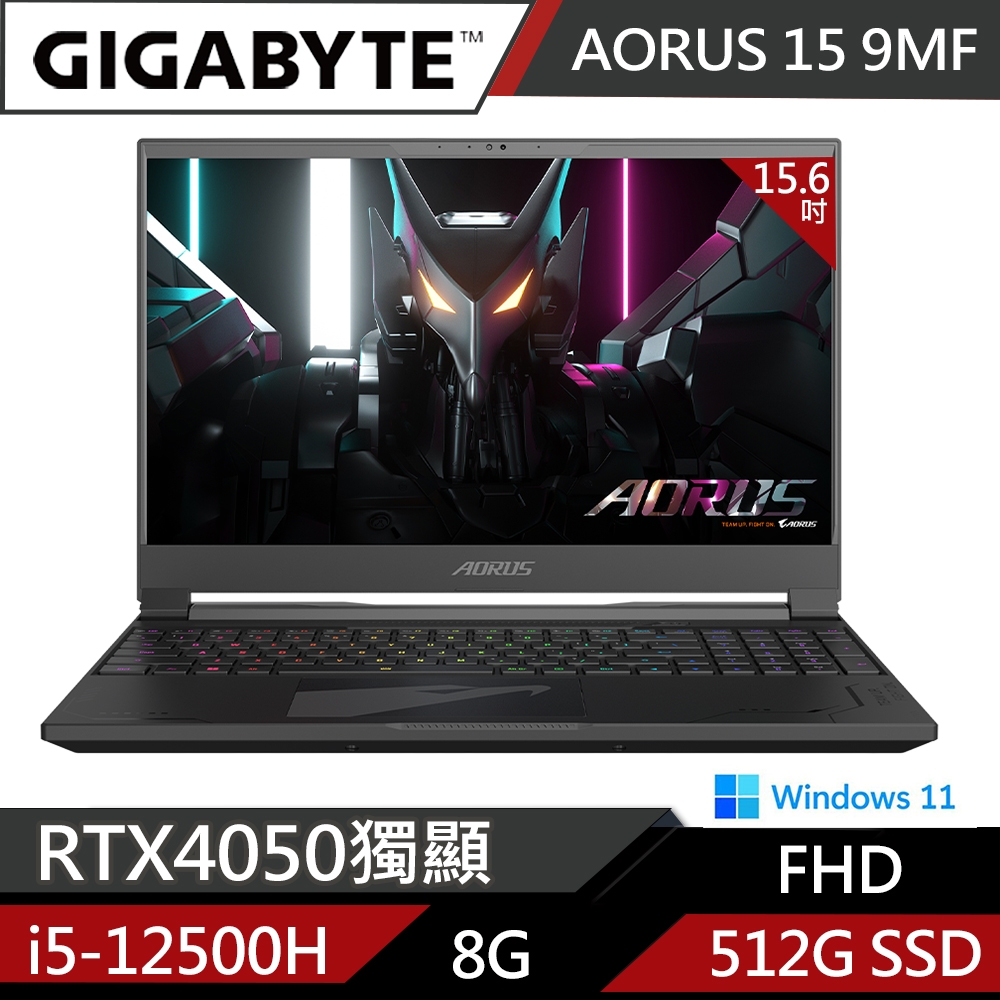 GIGABYTE 技嘉 AORUS 15 9MF-E2TW383SH 電競筆電 (i5-12500H/RTX4050/144Hz/8G/512G SSD/Win11 Home/FHD/15.6)