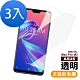 超值3入組 ASUS ZenFone MAX PRO M2 ZB631KL 半屏 非滿版 透明 9H玻璃鋼化膜 手機 保護貼 ZB631KL保護貼 ZB631KL鋼化膜 product thumbnail 1