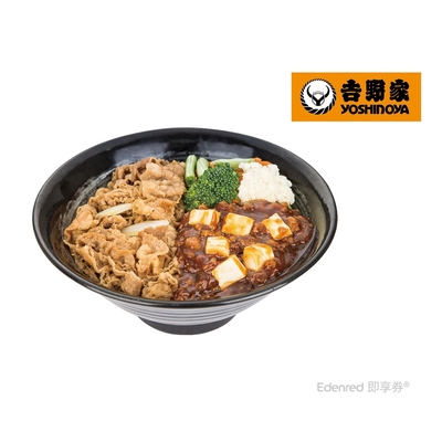 【吉野家】麻婆豚丼好禮即享券