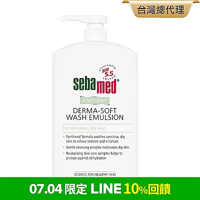 sebamed施巴 抗乾敏滋潤浴露1000ml