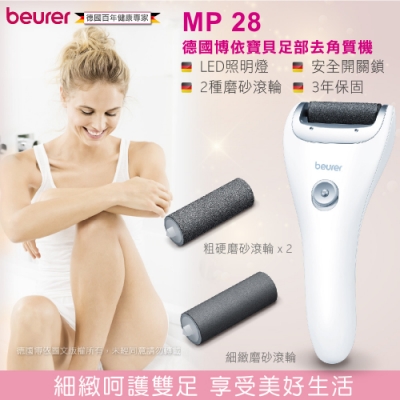 beurer 德國博依】德國博依寶貝足部去角質機 MP 28