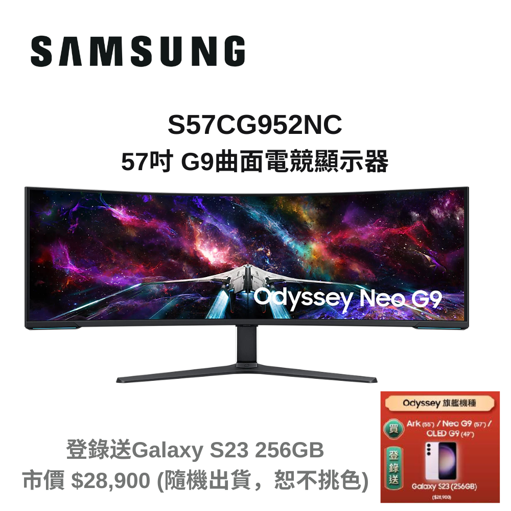 SAMSUNG 三星 57吋 S57CG952NC Odyssey Neo G9 Mini LED 曲面電競顯示器