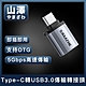 山澤 Type-C公轉USB3.0母5Gbps高速傳輸轉接頭 product thumbnail 1