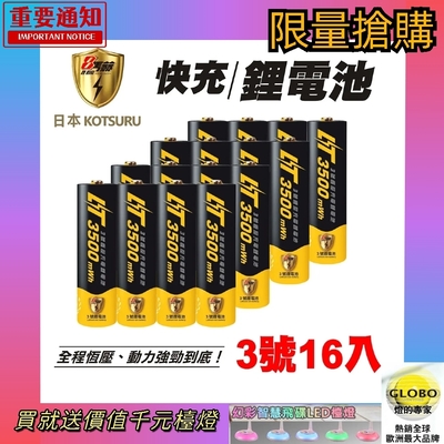 【日本KOTSURU】8馬赫 3號/AA 恆壓可充式 1.5V鋰電池 3500mWh 16入▼原廠熱賣▼