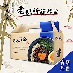 老媽拌麵 祈福禮盒-香菇炸醬口味(7入/盒)