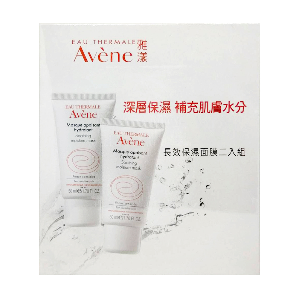 Avene 雅漾 長效保濕面膜 50ml 兩入組