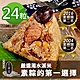 【崇華】就素要吃素滷粽 24粒(150g/粒) product thumbnail 1